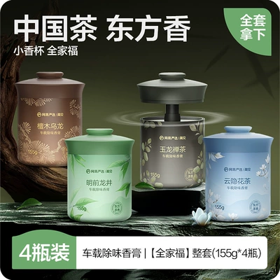 Netease Carefully Selects Car Air Fresheners, Car Accessories, Solid Fragrance Balm, New Fragrance Products, Men's Perfume (Car Perfume Aromatherapy) - oriental-tea-fragrance-yunyin-scented-tea-mingqian-longjing-sandalwood-oolong-jade-dragon-zen-tea