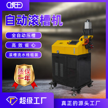 OEM定制虎王全自动双头压槽机上下料压槽流水线定制机器