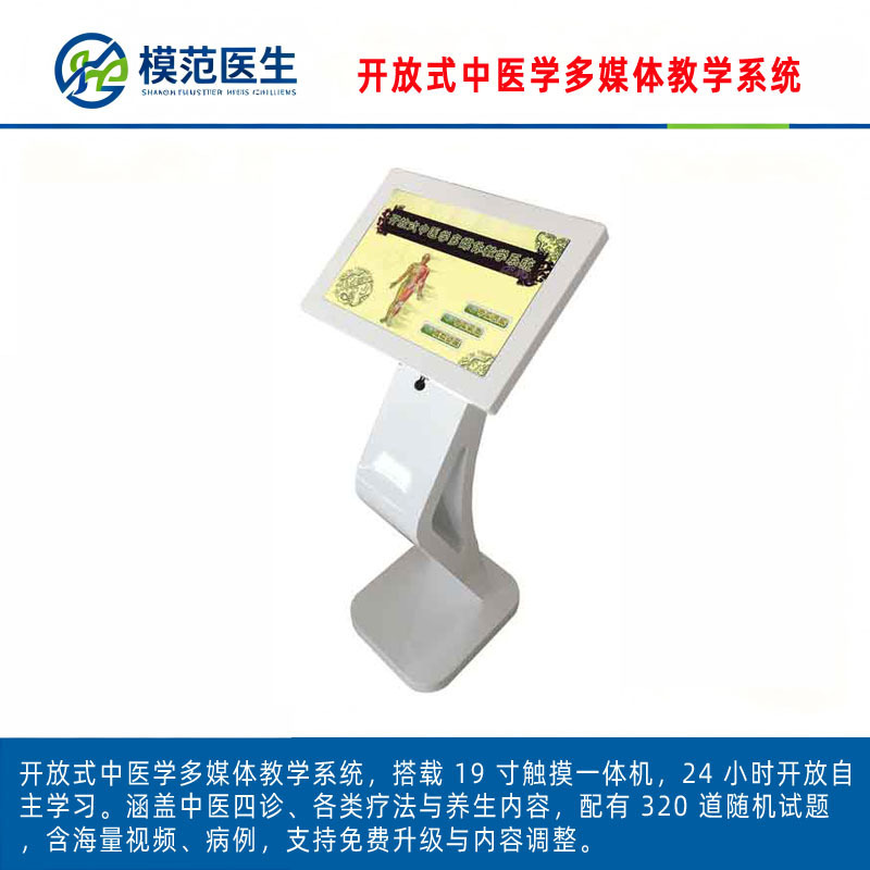 Open-Source Traditional Chinese Medicine Multimedia Teaching System Open-Source Traditional Chinese Medicine Multimedia Teaching System Open-Source Traditional Chinese Medicine Multimedia Teaching System Open-Source Traditional Chinese Medicine Multimedia Teaching System