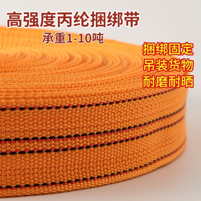 绳拖车用绑带固定带刹车绷带耐磨货车捆绳子捆绑绳加厚绳货物扁带