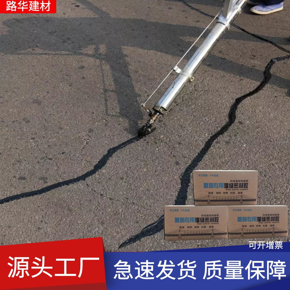 厂家现货速发 沥青灌缝胶 耐高低温出胶顺畅道路裂缝快速修补