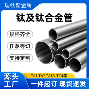 Ta2 Titanium Tube Tc4 Titanium Alloy Tube Gr9 Processing Customized Titanium Pipe Fittings Ta18 Heating Hollow Tube Seamless Titanium Tube