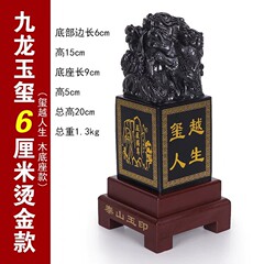 泰山墨玉璽6センチ卸売り