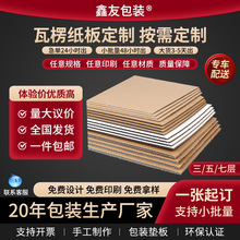 定制打包硬纸板订制diy手工纸板三层特硬a4快递包装瓦楞纸板定做