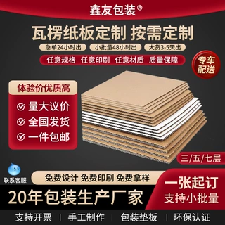定制纸板三层五层加厚特硬瓦楞纸板快递物流打包用包装内衬硬纸板