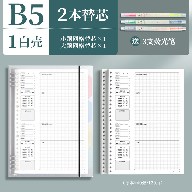 四季年华错题本可拆卸活页本加厚改错本纠错本集数学错题整理本子|undefined