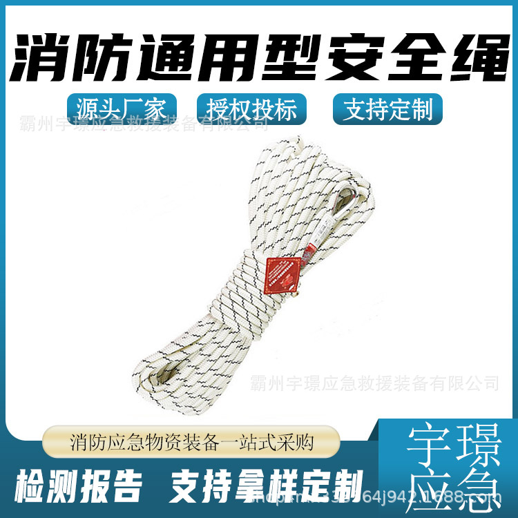 消防通用型安全绳高楼火灾逃生防护绳耐磨高空作业消防绳