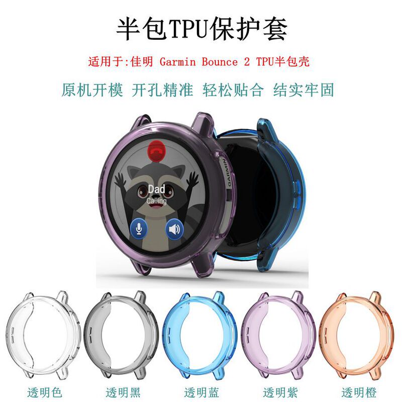 Suitable for Garmin Bounce2 Watch Half-Pack Tpu Protective Case Garmin Smart Watch Special Protective Case