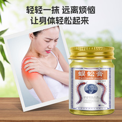 源自泰國蜈蚣膏55g頸椎膏肩周關節貼膏一件代發
