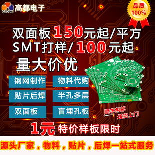 Pcb Proofing Circuit Board High-Precision Board Bga with Impedance Board Proofing Double-Sided Circuit Board Processing Manufacturer