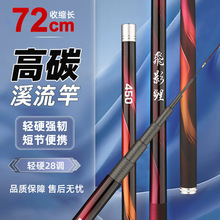 高碳鱼竿溪流竿短节竿手竿钓鱼竿鲫鱼竿鲤鱼竿超轻超硬28调综合竿