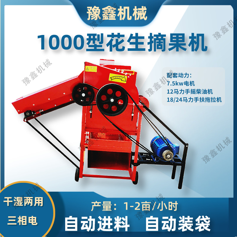 电机柴油机带花生果秧分离机1000型花生摘果机 干湿两用自动装袋