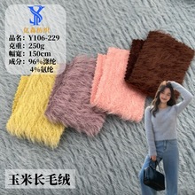 秋冬现货长毛绒针织面料 仿貂绒马海毛皮草毛织面料 毛衣时装布料