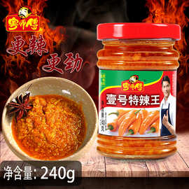 粤师傅特辣王240g辣椒酱拌面下饭香辣饭店早餐火锅蘸点花甲粉烧烤