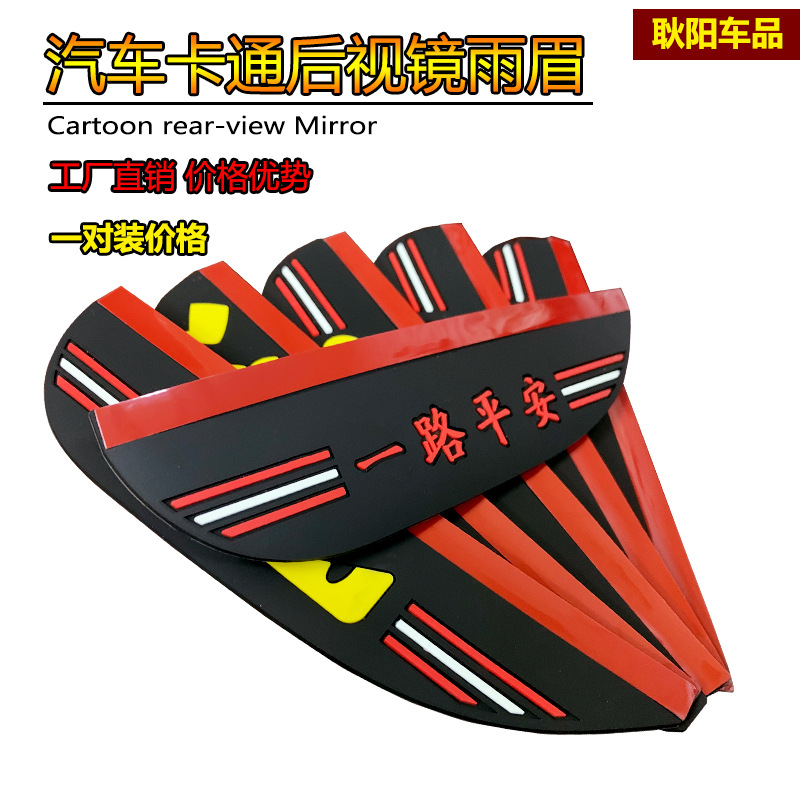 Automobile rearview mirror rain eyebrow sunny rainy mirror reflective mirror reverse mirror rain cover rain shield rain decoration sticker universal 