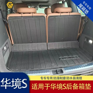 Suitable for Wuling Huajing S, this trunk mat offers a non-destructive installation, is waterproof and wear-resistant, and serves as a car backrest mat for the Huajing S