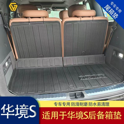 Suitable for Wuling Huajing S, this trunk Trunk Mat