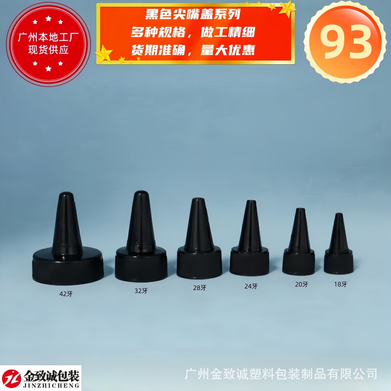 in stock supply 18 teeth 20 teeth 24 teeth 28 teeth 32 teeth 42 teeth black pointed mouth cap plastic bottle cap