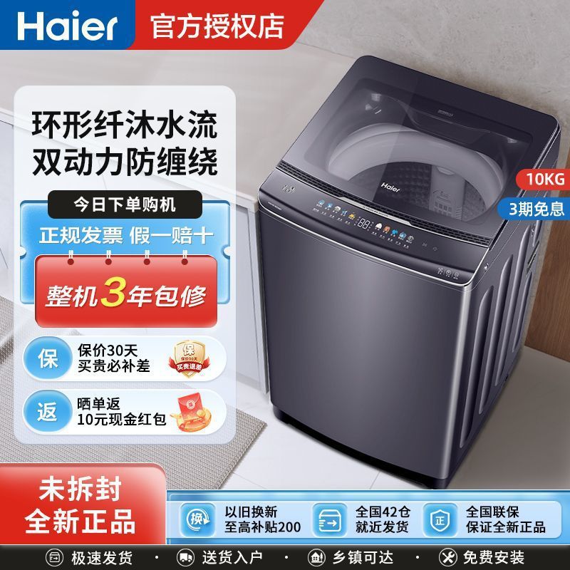 海尔洗衣机全自动新款纤沐洗新风双动力十公斤变频洗衣机368T