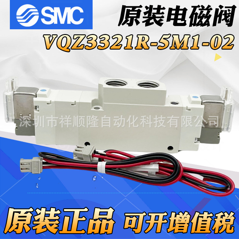 SMC全新原装 电磁阀VQZ3321R-5M1-02/5L1-02/VQZ3321-3L1-02现货
