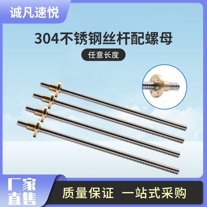 T型T8步进电机丝杆3D打印机梯形丝杆300mm长度配螺母导程2MM直径8