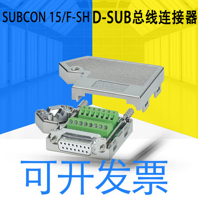 全新原装SUBCON 15/25/F/M-SH-D-SUB总线连接器2761596通用系统