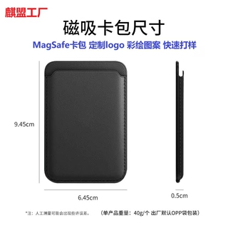 MagSafe卡包定制logo苹果磁吸卡包来图定制打样PU零钱包外贸工厂