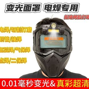 Headlight Harley Automatic Dimming Mask Anti-Glare Anti-Splash Welder Special Anti-Bake Face Welding Protective Mask