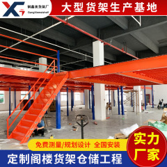 倉庫保管屋根裏プラットフォーム棚工業重鋼構造二階建てプラットフォーム棚工場室内オフィス仕切り