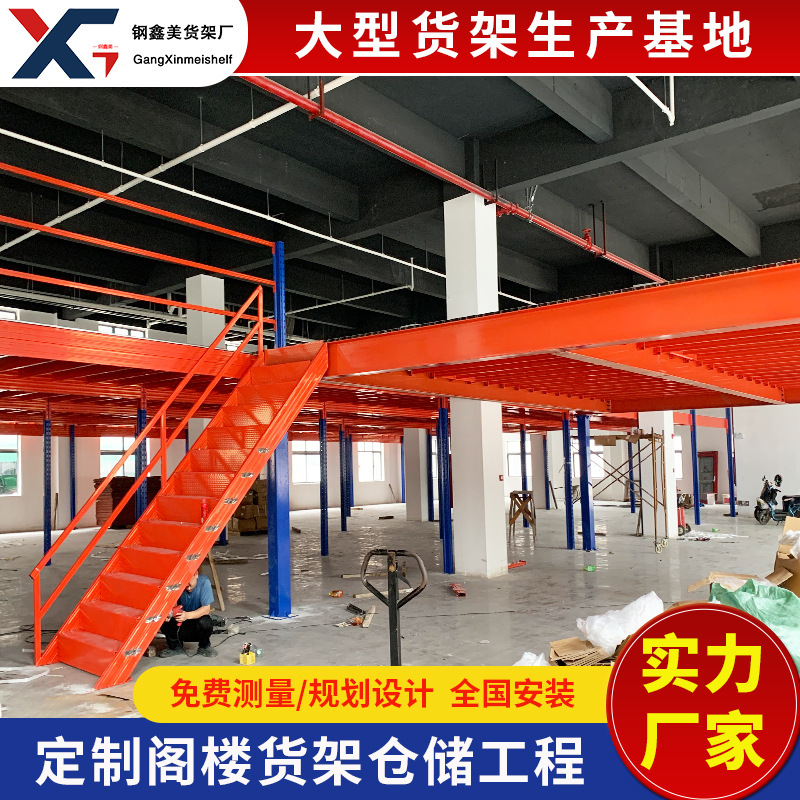倉庫保管屋根裏プラットフォーム棚工業重鋼構造二階建てプラットフォーム棚工場室内オフィス仕切り|undefined