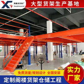 仓储阁楼平台货架工业重型钢结构二层搭建平台架工厂室内办公隔层