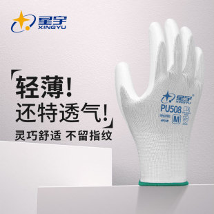 Оригинальные товары Xingyu PU508 с покрытием для защиты труда на ладонях, Белая нейлоновая Антистатическая упаковка, рабочие дышащие Нескользящие износостойкие тонкие перчатки