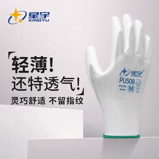 正品星宇PU508涂掌劳保白尼龙防静电打包工作透气防滑耐磨薄手套