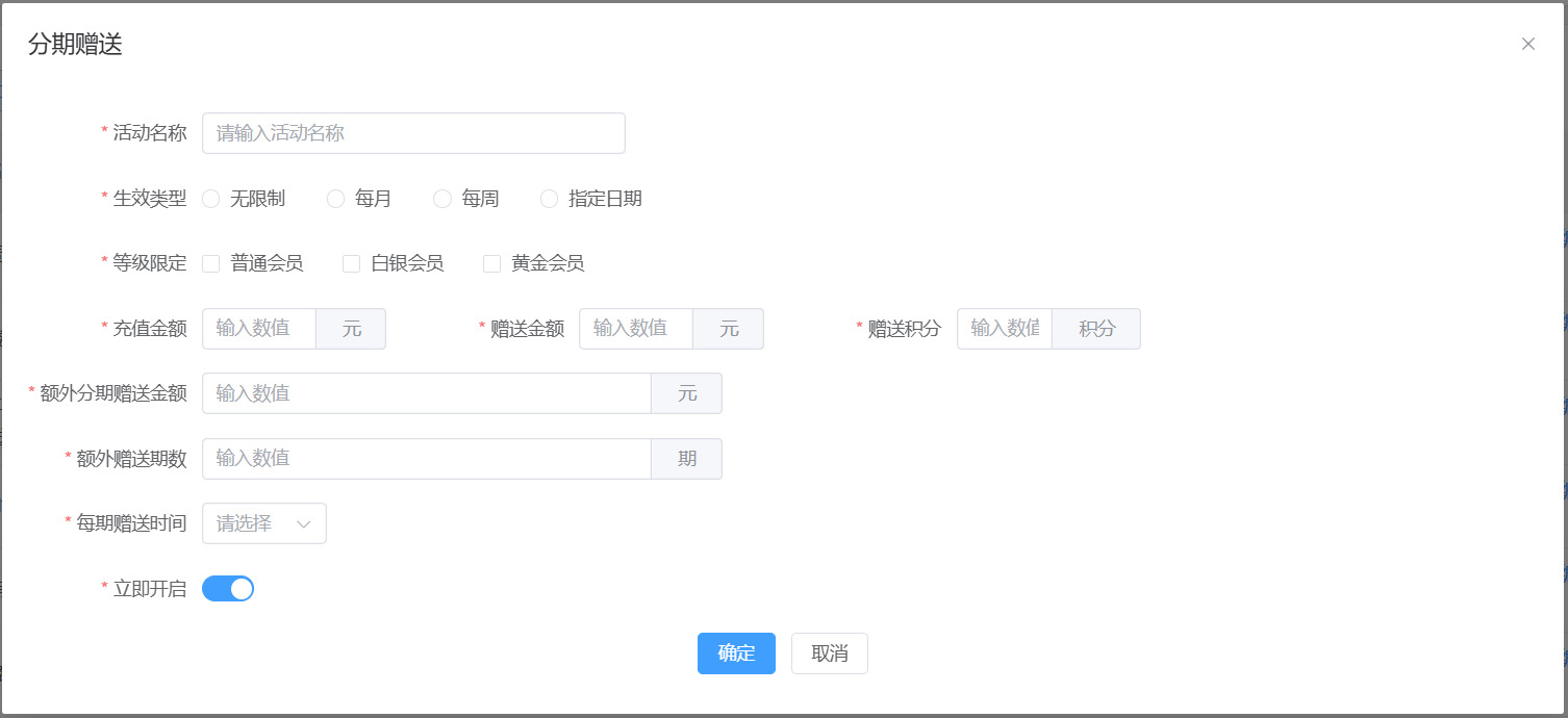 添加分期充送