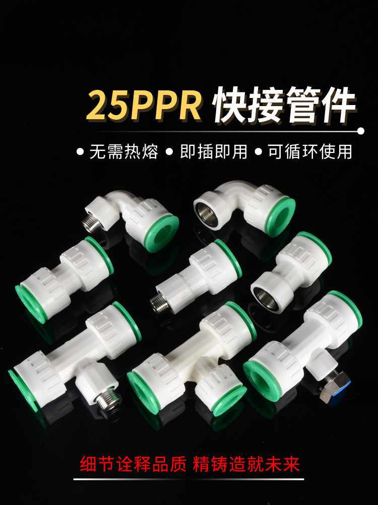 直插式快接25ppr6分免热熔冷热水管配件弯头三通直接快速接头免烫