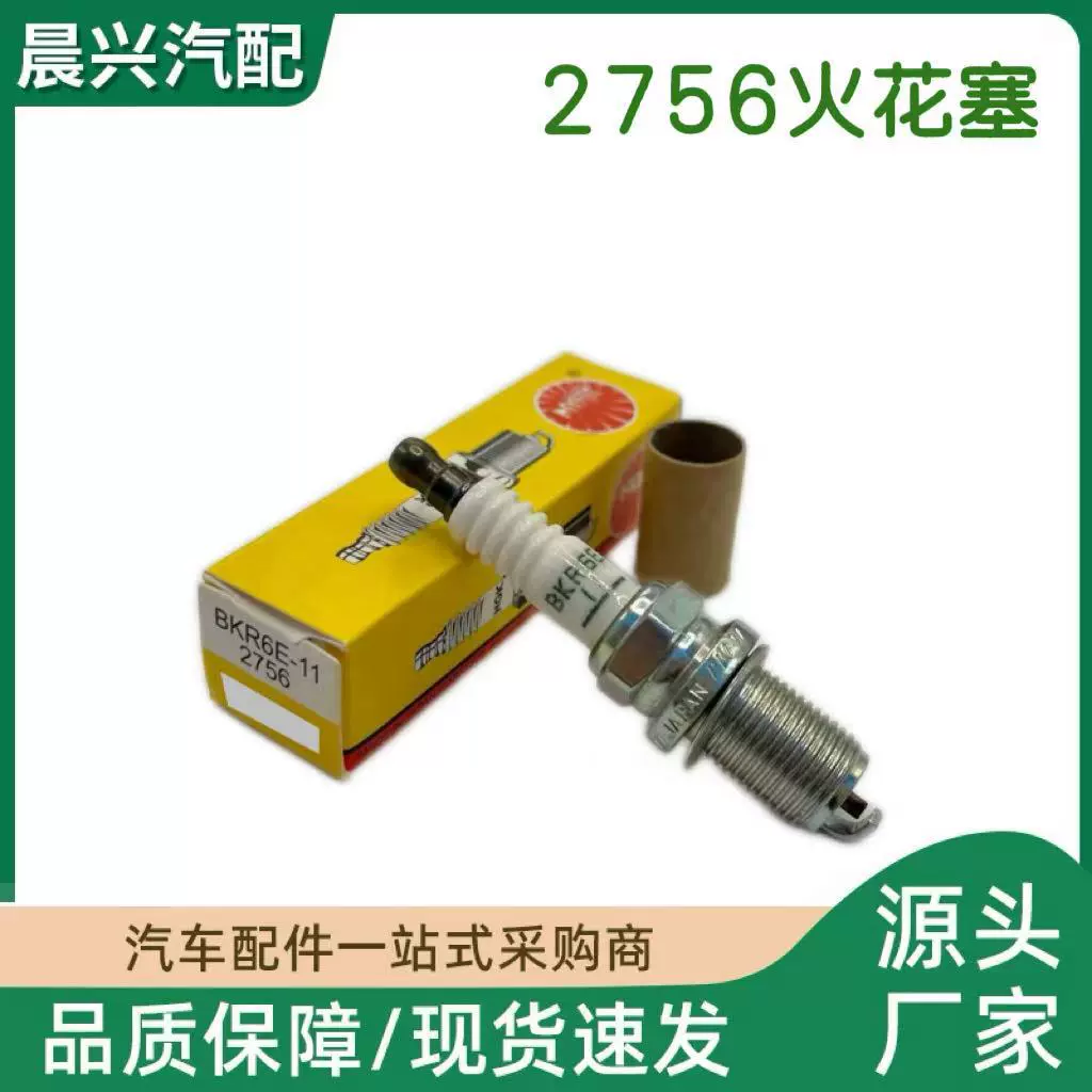2756火花塞适用于日产三菱起亚铃木汽车火花塞BKR6E-11跨境供应