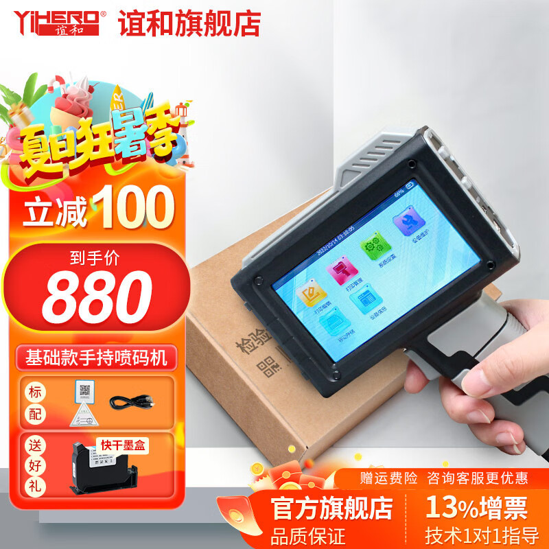 Yihe (YIHERO) impresora de inyección de tinta de mano fecha de producción máquina de codificación caja de cartón inteligente bolsa de embalaje de plástico botella