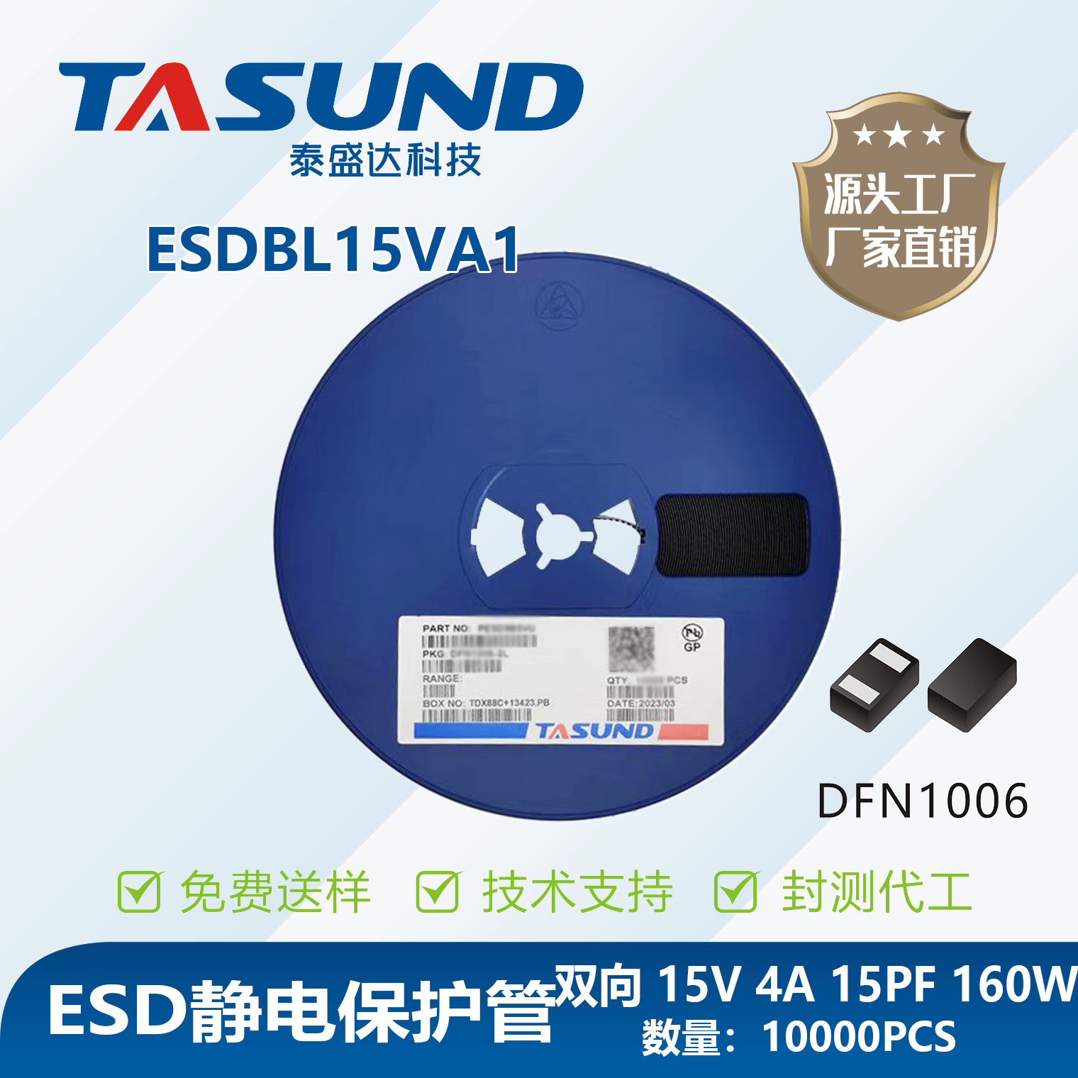 工厂现货TASUND/泰盛达 ESDBL15VA1 DFN1006-2L ESD静电工厂现货