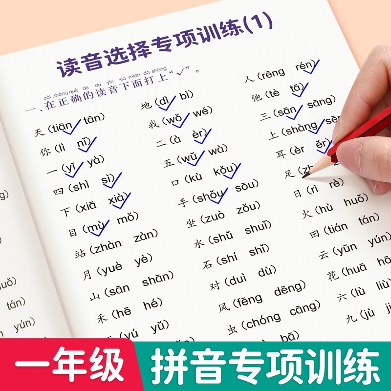 First Grade Pinyin Special Training Pronunciation Selection Special Training This Pinyin Spelling Training First Grade Chinese Book