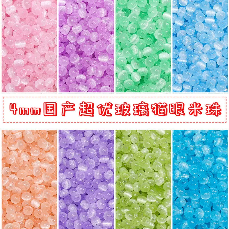 优质4mm果冻猫眼玻璃小米珠散珠手工diy配件手串珠圆珠手机链圆珠