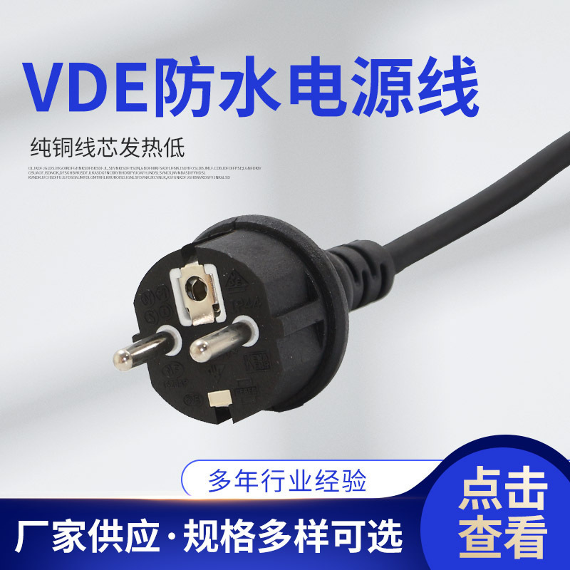 European Standard Plug Pure Copper Waterproof Power Cord Vde Certified H05Rn-F Three-Core Wholesale European Standard Plug Pure Copper Waterproof Power Cord Vde Certified H05Rn-F Three-Core Wholesale