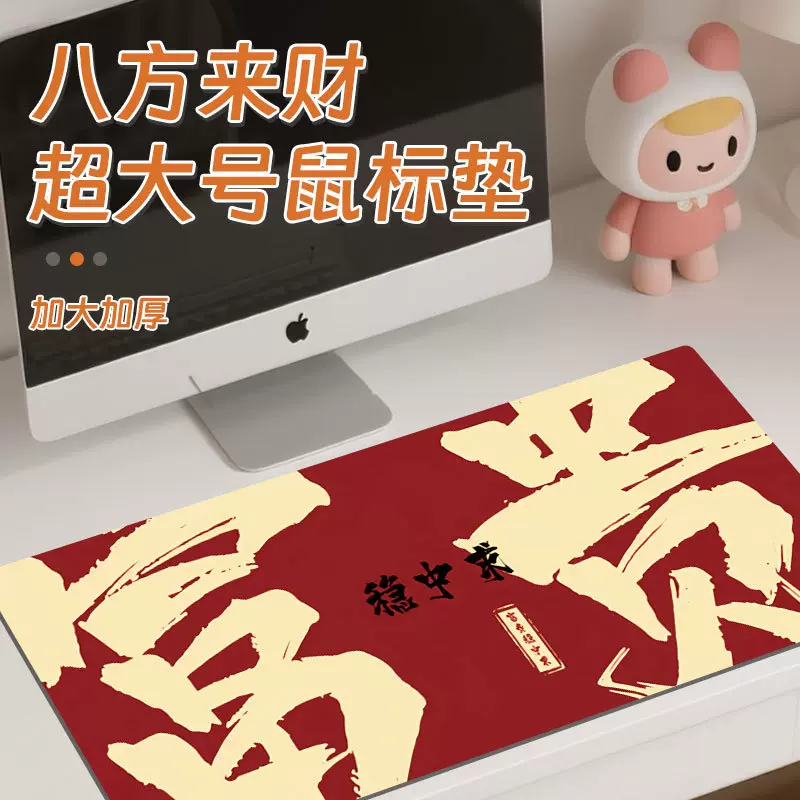 新创意招财超大号鼠标垫耐脏动漫居家电脑游戏桌垫电竞防滑锁边