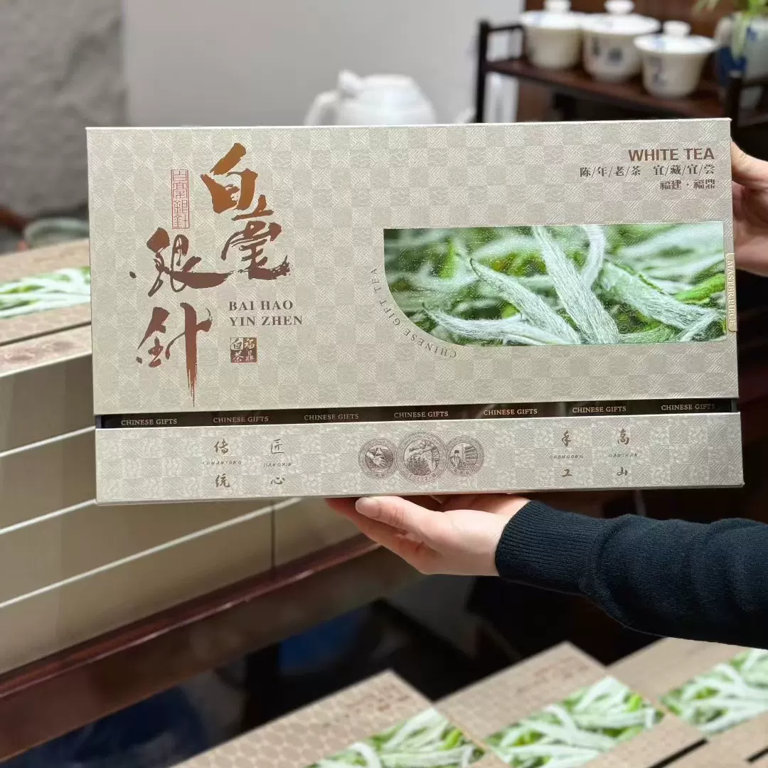高端白毫银针特级茶叶礼盒装福鼎政和白茶送长辈节日社交商务礼品