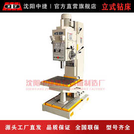 沈阳中捷立式钻床Z5150/Z5163/Z5180立钻型号齐全 品质保证