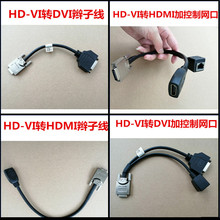 HW視頻會議攝像終端機鏡頭線 HD-VI轉HDMI轉換線VPC600/620轉接線