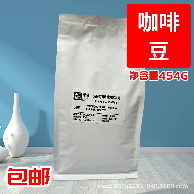 Civic Caramel Cocoa Flavor Italian Coffee Bean 454G Bean Coffee Bean Ice American Style Iron Hand Coffee