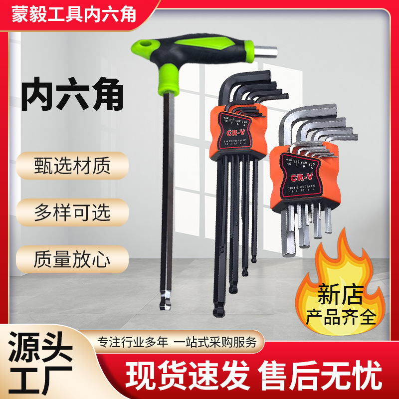 新款T型球头平头米头梅花猜彩色内六角扳手九件套内六方加长拐杖