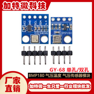 GY-68 BMP180 air pressure temperature module pneumatic sensor module instead of BMP085