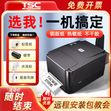 TSC TTP-244pro不干胶热敏纸服装吊牌水洗标碳带条形码标签打印机