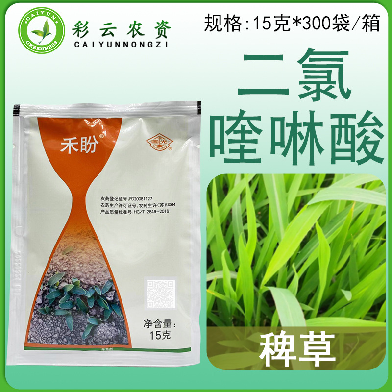 国光禾盼二氯喹啉酸马尼拉百慕大草坪除草剂草坪除马唐稗草狗尾